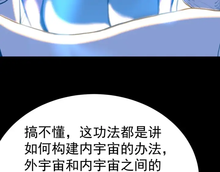漫画《高武：登陆未来一万年》第185话 新权限第108张图