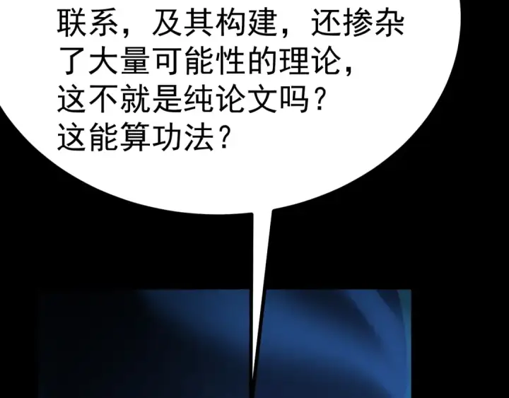 漫画《高武：登陆未来一万年》第185话 新权限第109张图