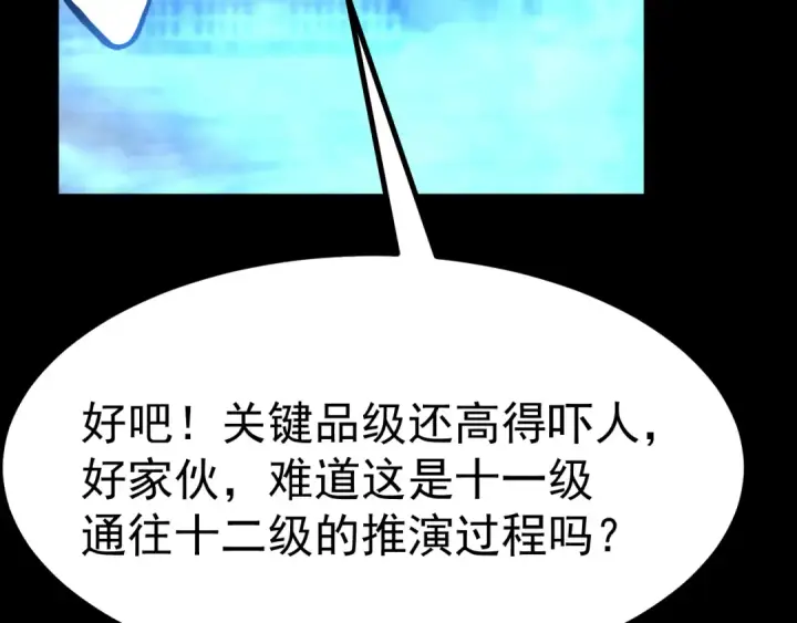 漫画《高武：登陆未来一万年》第185话 新权限第111张图