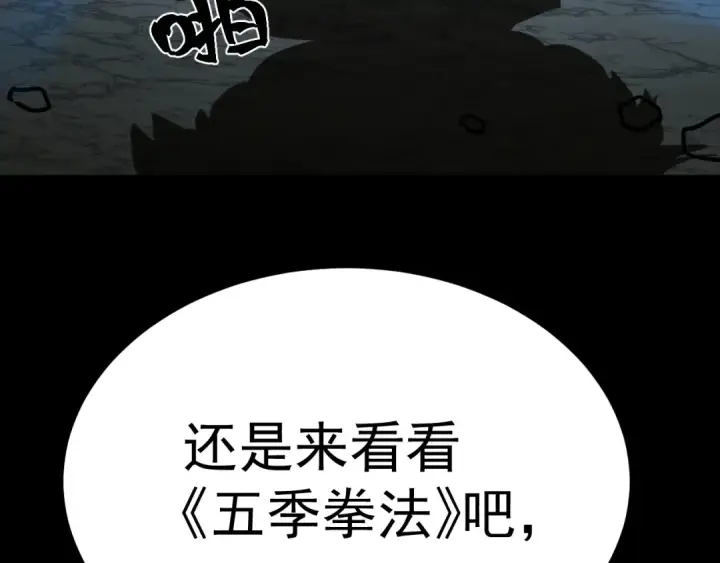 漫画《高武：登陆未来一万年》第185话 新权限第114张图