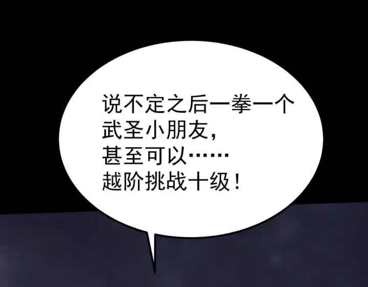 漫画《高武：登陆未来一万年》第185话 新权限第126张图