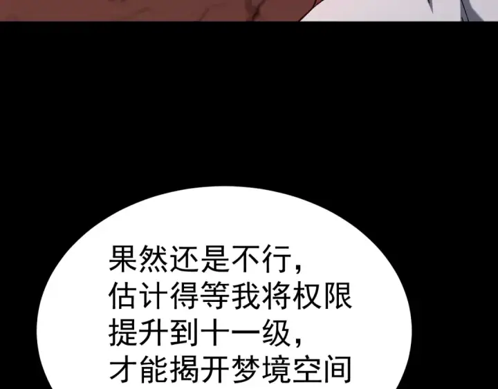 漫画《高武：登陆未来一万年》第185话 新权限第142张图