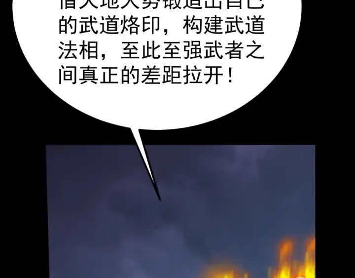 漫画《高武：登陆未来一万年》第185话 新权限第149张图