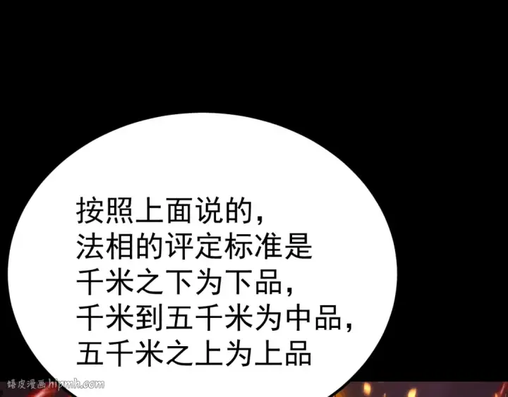 漫画《高武：登陆未来一万年》第185话 新权限第152张图