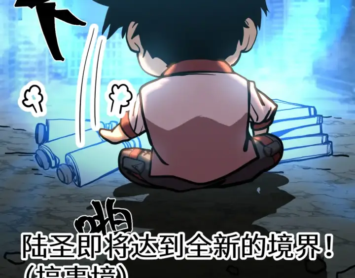 漫画《高武：登陆未来一万年》第185话 新权限第180张图
