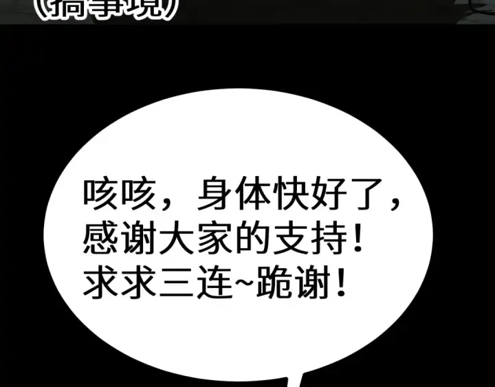 漫画《高武：登陆未来一万年》第185话 新权限第181张图