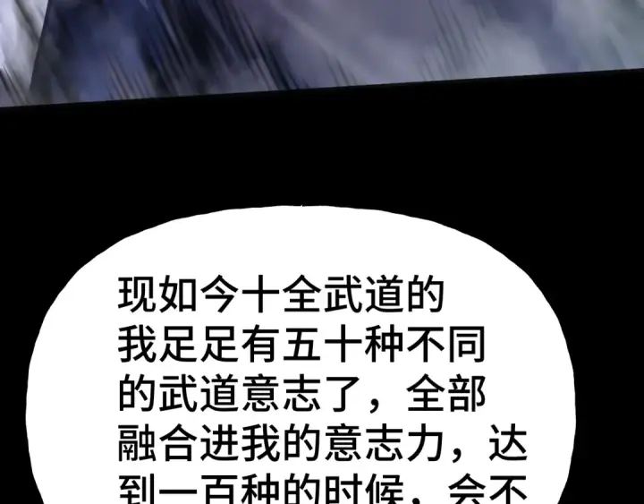 漫画《高武：登陆未来一万年》第185话 新权限第21张图