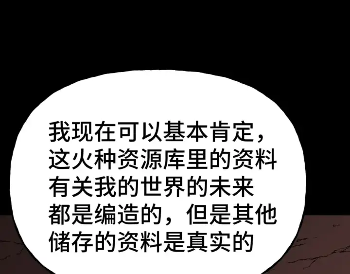 漫画《高武：登陆未来一万年》第185话 新权限第33张图