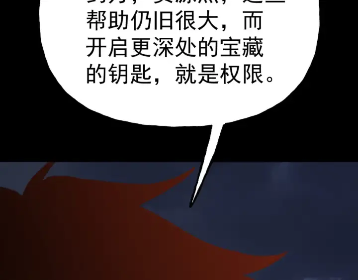 漫画《高武：登陆未来一万年》第185话 新权限第37张图