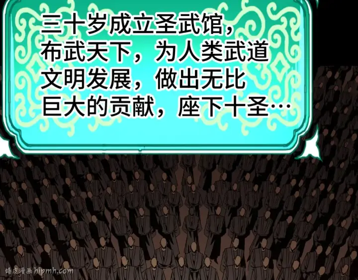 漫画《高武：登陆未来一万年》第185话 新权限第48张图
