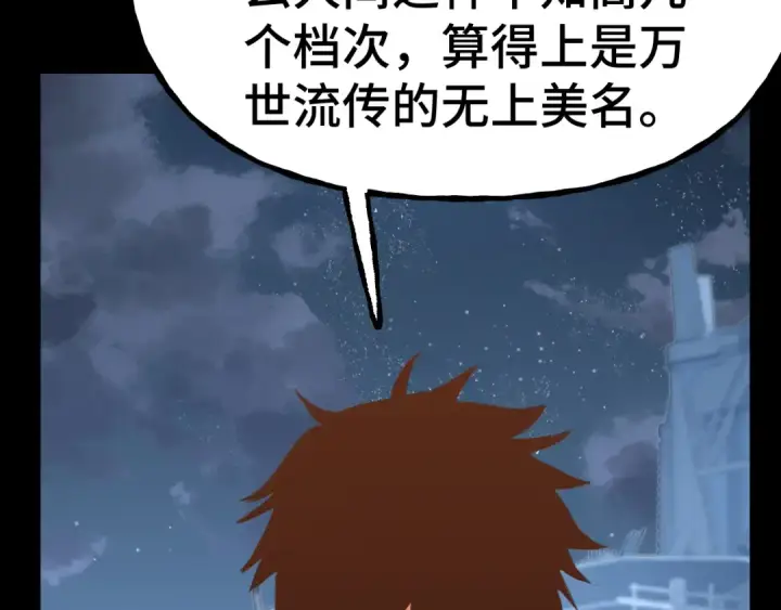 漫画《高武：登陆未来一万年》第185话 新权限第60张图