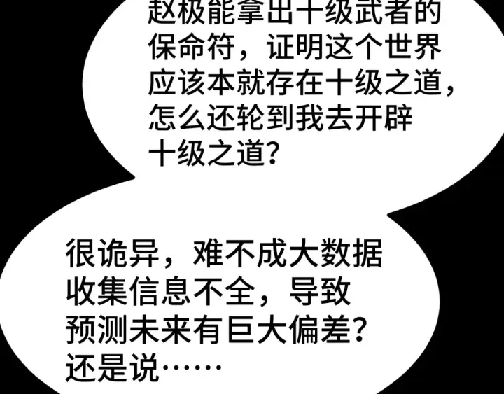 漫画《高武：登陆未来一万年》第185话 新权限第68张图