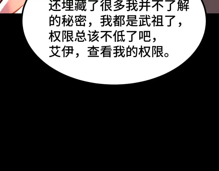漫画《高武：登陆未来一万年》第185话 新权限第71张图