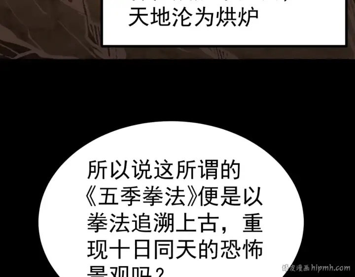 漫画《高武：登陆未来一万年》第185话 新权限第96张图