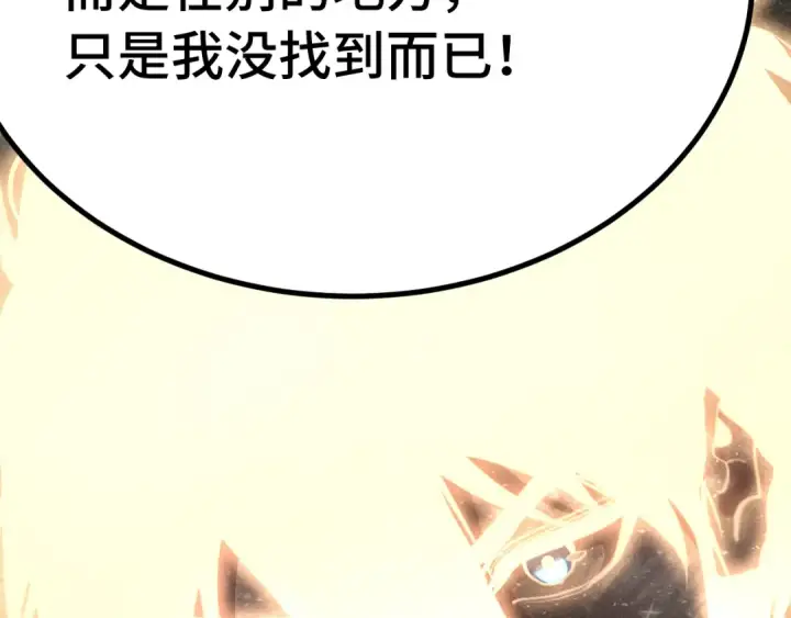 漫画《高武：登陆未来一万年》第186话 渊隙空间第100张图