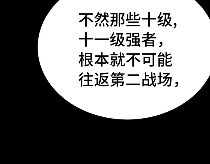 漫画《高武：登陆未来一万年》第186话 渊隙空间第102张图
