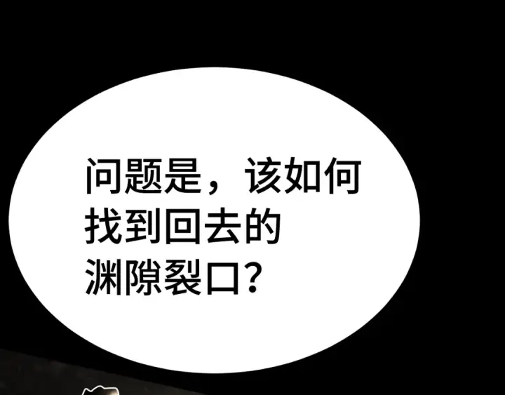 漫画《高武：登陆未来一万年》第186话 渊隙空间第103张图