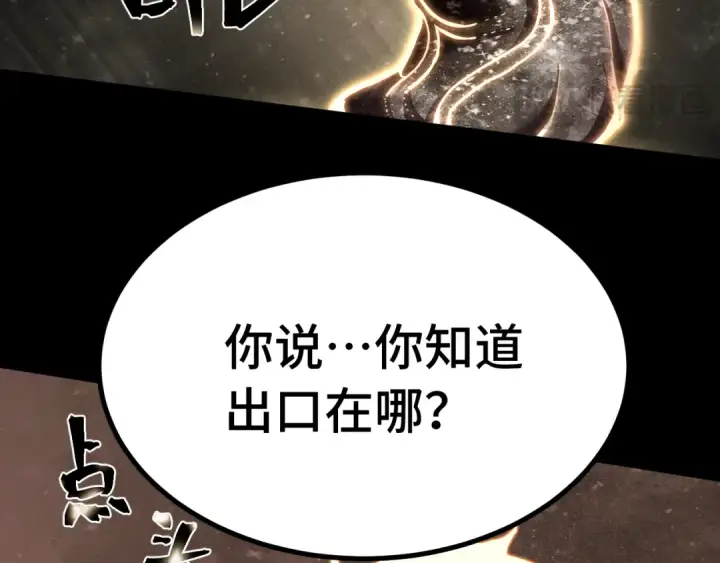 漫画《高武：登陆未来一万年》第186话 渊隙空间第105张图