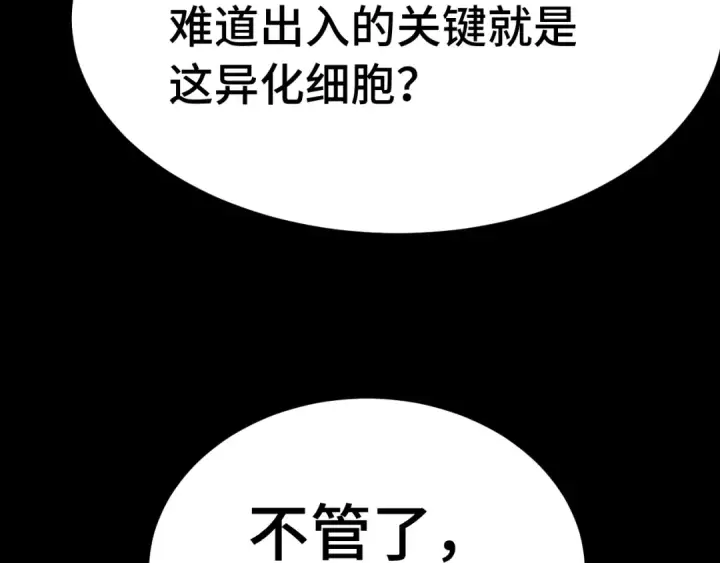 漫画《高武：登陆未来一万年》第186话 渊隙空间第108张图