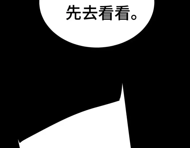 漫画《高武：登陆未来一万年》第186话 渊隙空间第109张图