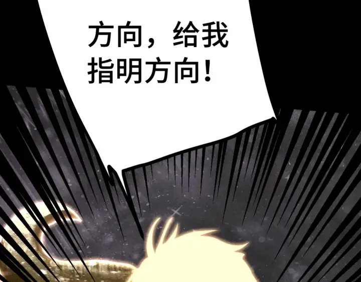 漫画《高武：登陆未来一万年》第186话 渊隙空间第110张图