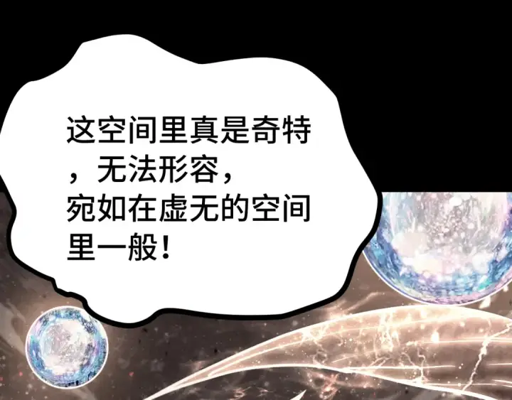 漫画《高武：登陆未来一万年》第186话 渊隙空间第116张图