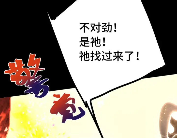 漫画《高武：登陆未来一万年》第186话 渊隙空间第127张图