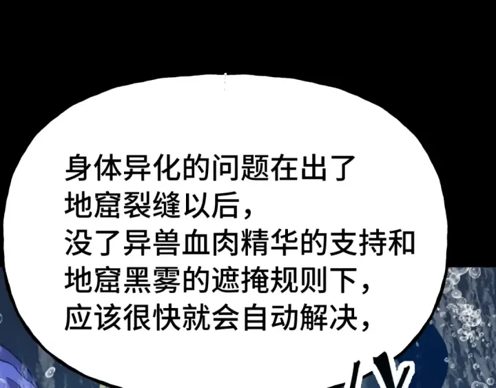 漫画《高武：登陆未来一万年》第186话 渊隙空间第14张图