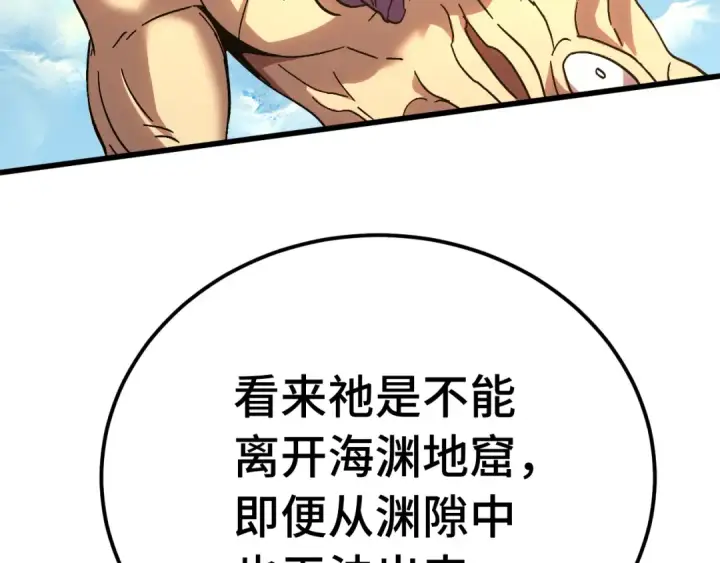漫画《高武：登陆未来一万年》第186话 渊隙空间第203张图