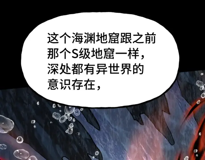 漫画《高武：登陆未来一万年》第186话 渊隙空间第27张图
