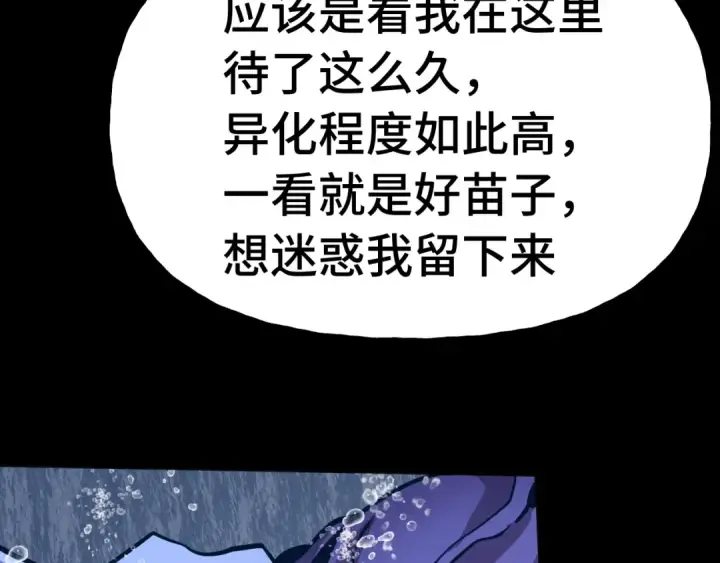 漫画《高武：登陆未来一万年》第186话 渊隙空间第30张图