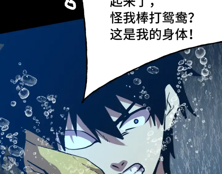 漫画《高武：登陆未来一万年》第186话 渊隙空间第37张图