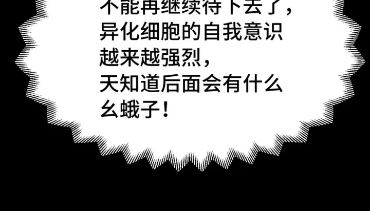 漫画《高武：登陆未来一万年》第186话 渊隙空间第39张图