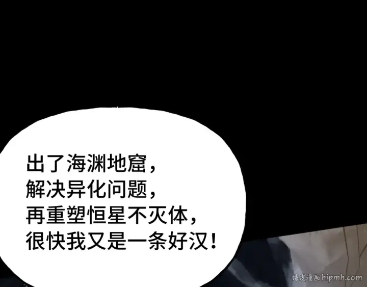 漫画《高武：登陆未来一万年》第186话 渊隙空间第40张图