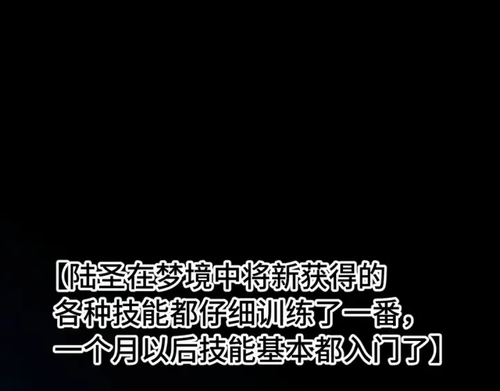 漫画《高武：登陆未来一万年》第186话 渊隙空间第5张图