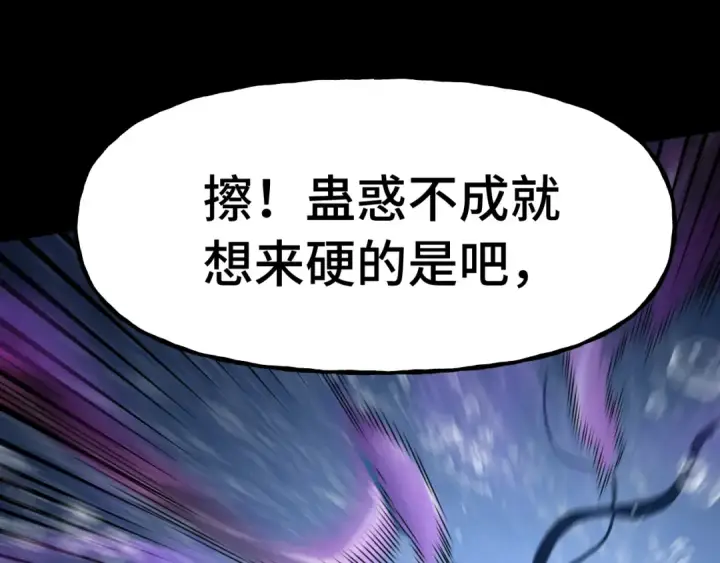 漫画《高武：登陆未来一万年》第186话 渊隙空间第53张图