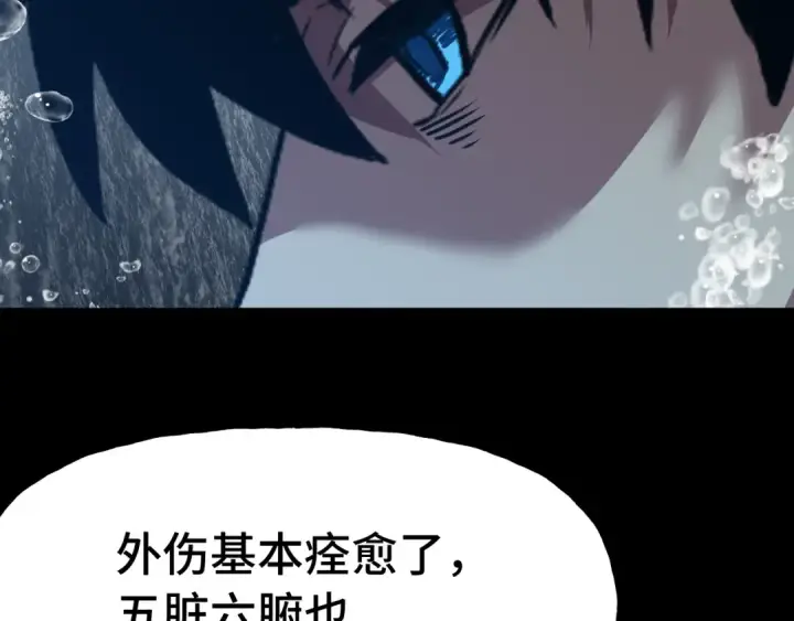 漫画《高武：登陆未来一万年》第186话 渊隙空间第7张图