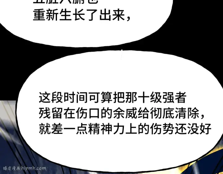 漫画《高武：登陆未来一万年》第186话 渊隙空间第8张图