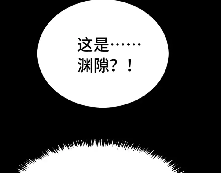 漫画《高武：登陆未来一万年》第186话 渊隙空间第85张图