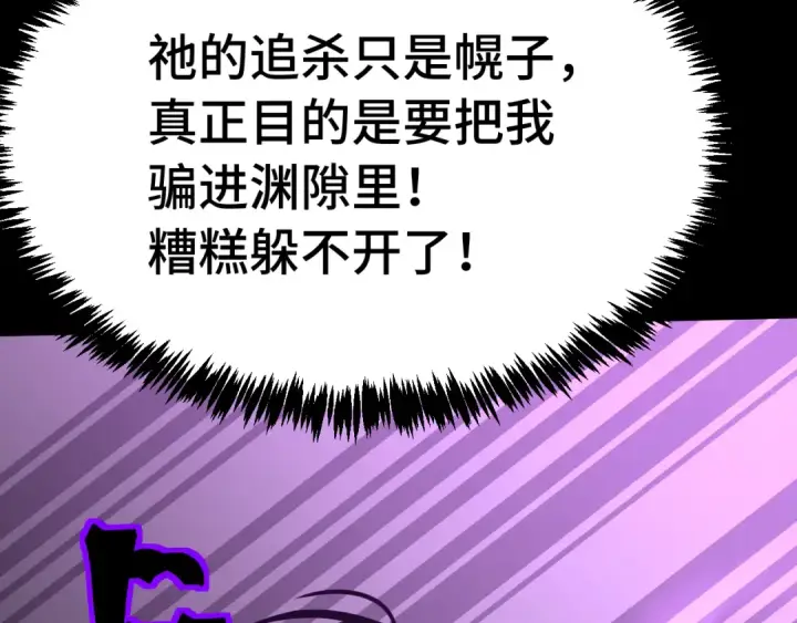 漫画《高武：登陆未来一万年》第186话 渊隙空间第86张图