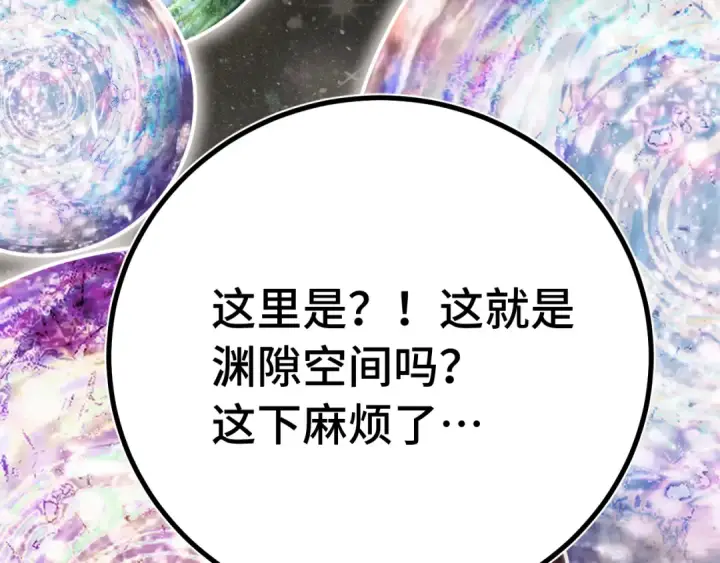 漫画《高武：登陆未来一万年》第186话 渊隙空间第94张图