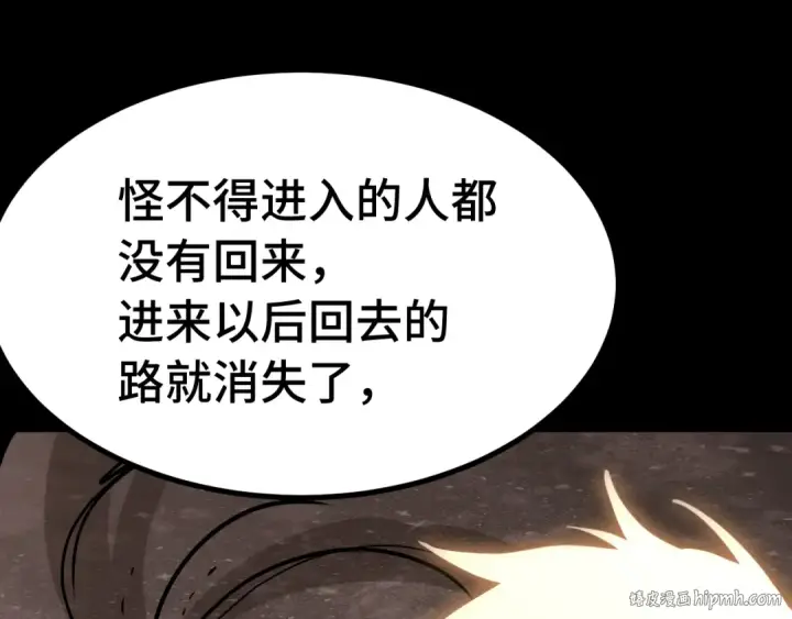 漫画《高武：登陆未来一万年》第186话 渊隙空间第96张图