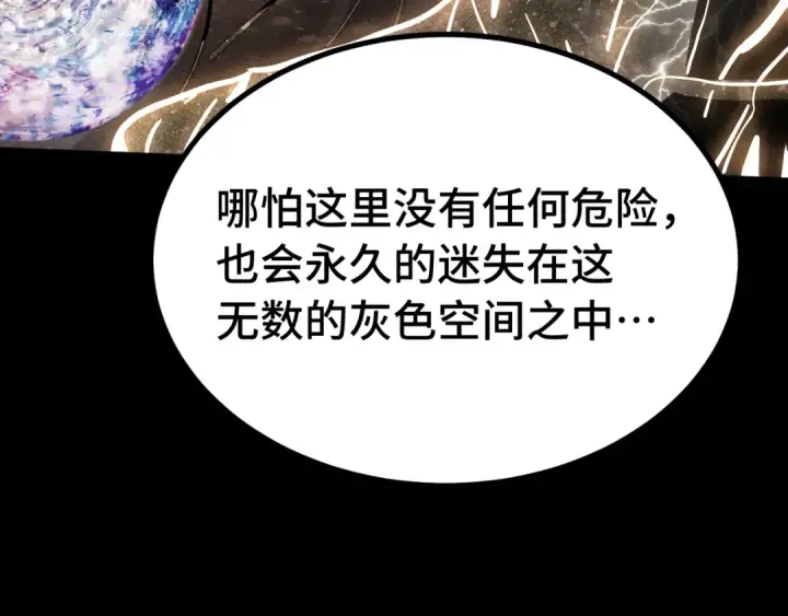 漫画《高武：登陆未来一万年》第186话 渊隙空间第98张图