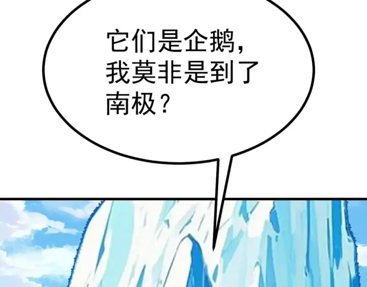 漫画《高武：登陆未来一万年》第187话 潜入第10张图