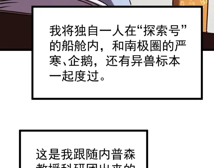 漫画《高武：登陆未来一万年》第187话 潜入第106张图