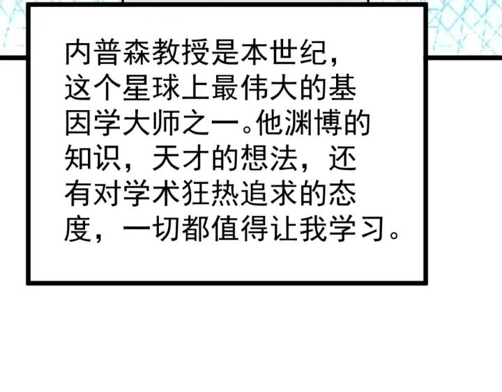 漫画《高武：登陆未来一万年》第187话 潜入第109张图