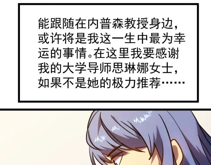 漫画《高武：登陆未来一万年》第187话 潜入第110张图
