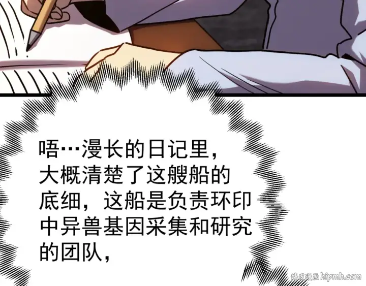 漫画《高武：登陆未来一万年》第187话 潜入第112张图