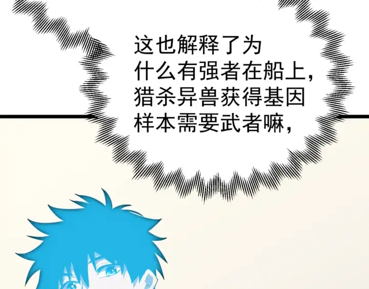 漫画《高武：登陆未来一万年》第187话 潜入第113张图