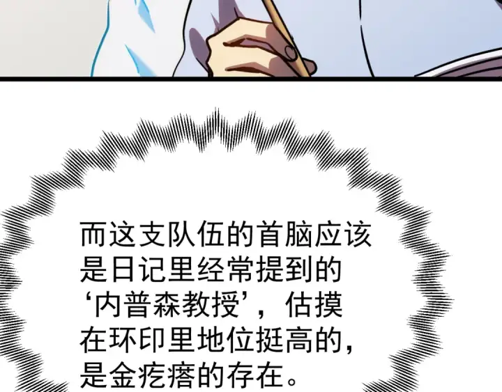 漫画《高武：登陆未来一万年》第187话 潜入第115张图